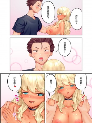 [もっこ] 黒ギャル絶頂管理～生意気な処女ビッチを焦らしに焦らしてご褒美イキ｜黑辣妹的高潮管理～吊盡囂張處女婊子的胃口，再獎賞她高潮～ 第8-9話 [中国翻訳]_44_09_i_013