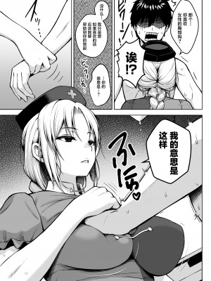 [Circle Eden (ヂイスケ)] 永琳がおっぱいをいじられまくってPカップになるまでの話 (東方Project) [葱鱼个人汉化] [DL版]_09_9