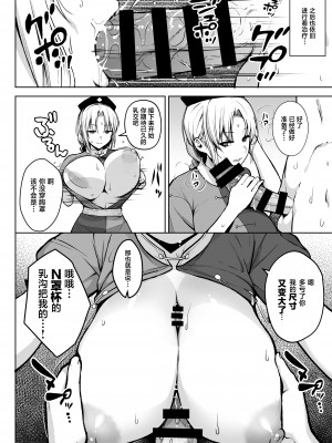 [Circle Eden (ヂイスケ)] 永琳がおっぱいをいじられまくってPカップになるまでの話 (東方Project) [葱鱼个人汉化] [DL版]_16_16