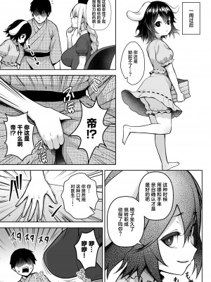 [Circle Eden (ヂイスケ)] 永琳がおっぱいをいじられまくってPカップになるまでの話 (東方Project) [葱鱼个人汉化] [DL版]_05_5