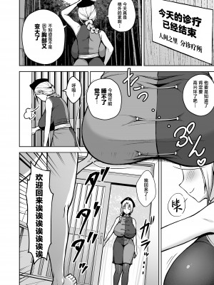 [Circle Eden (ヂイスケ)] 永琳がおっぱいをいじられまくってPカップになるまでの話 (東方Project) [葱鱼个人汉化] [DL版]_26_26