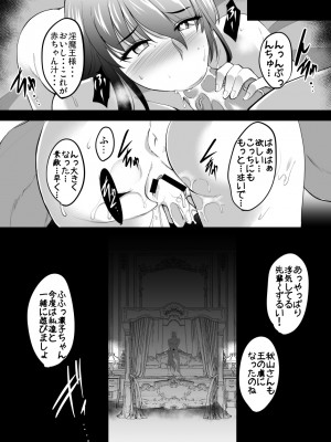 [焼酎MAC (ほずみけんじ)] 斬鬼孕み堕ち (対魔忍ユキカゼ) [DL版]_20_020
