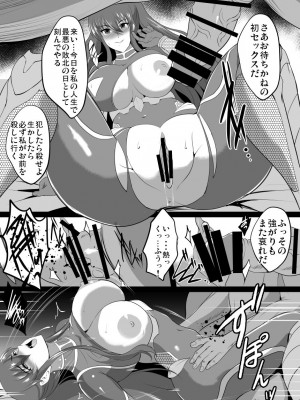 [焼酎MAC (ほずみけんじ)] 斬鬼孕み堕ち (対魔忍ユキカゼ) [DL版]_08_008