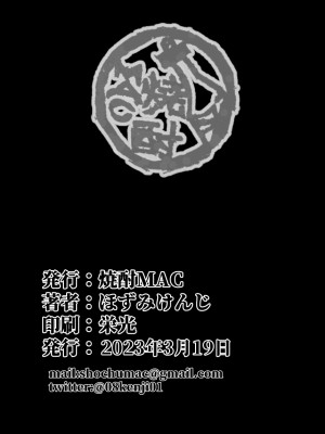 [焼酎MAC (ほずみけんじ)] 斬鬼孕み堕ち (対魔忍ユキカゼ) [DL版]_28_028