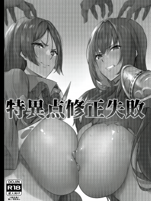 [なしぱす屋 (なしぱすた)] 特異点修正失敗 (Fate／Grand Order) [B·C漢化] [DL版]_004