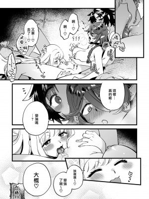 [その他大勢Z (ゆかたろ)] なかよし女冒険者はひみつの特訓をしているらしい｜關係很好的女冒險者們似乎正在進行秘密❤特訓 [沒有漢化] [DL版]_32