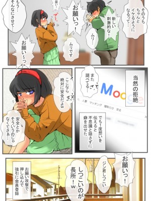 [ドンマイキングダム@ヤリヨ]ジン君は愛嫁を寝取らせたい_007