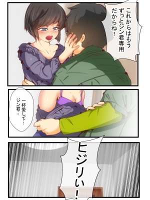 [ドンマイキングダム@ヤリヨ]ジン君は愛嫁を寝取らせたい_104