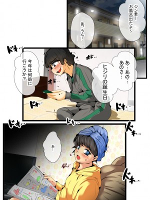 [ドンマイキングダム@ヤリヨ]ジン君は愛嫁を寝取らせたい_087