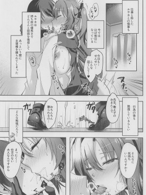 (COMIC1☆22) [どらやきや (井上たくや)] ユウカちゃんのえっち本 (ブルーアーカイブ)_09
