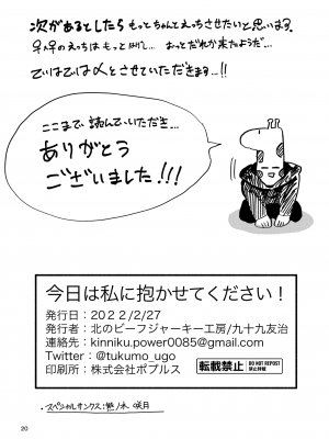 [北のビーフジャーキー工房 ( 九十九友治)] 今日は私に抱かせてください！ (アイドルマスター シャイニーカラーズ) [DL版]_20