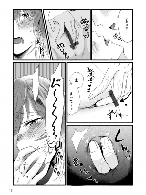 [北のビーフジャーキー工房 ( 九十九友治)] 今日は私に抱かせてください！ (アイドルマスター シャイニーカラーズ) [DL版]_12