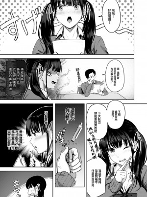 [にこびぃ] Teach me！ (COMIC 快楽天ビースト 2023年6月号) [大鸟可不敢乱转汉化] [DL版]_04
