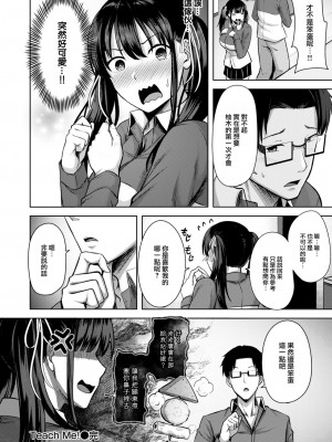 [にこびぃ] Teach me！ (COMIC 快楽天ビースト 2023年6月号) [大鸟可不敢乱转汉化] [DL版]_25