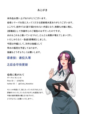 [モンシロ] 伯母に焦がれて8_148