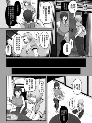 [ワキミウンテン] 僕の童貞を人妻に捧ぐ (剛毛カノジョ) [中国翻訳] [DL版]_08