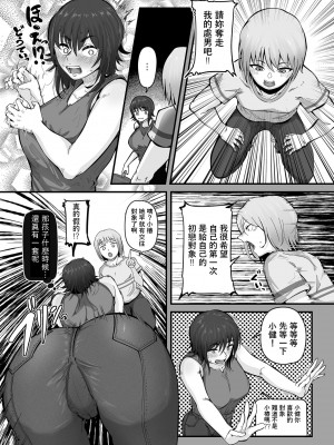 [ワキミウンテン] 僕の童貞を人妻に捧ぐ (剛毛カノジョ) [中国翻訳] [DL版]_09