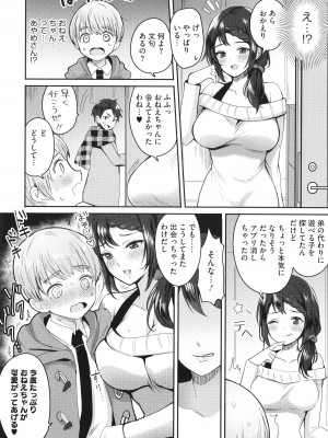 [めーすけ] おねショタナマ配信中！_208