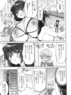 [めーすけ] おねショタナマ配信中！_033