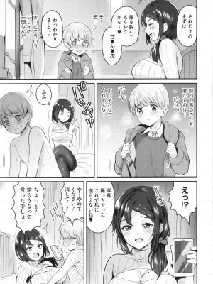 [めーすけ] おねショタナマ配信中！_193