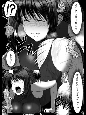 [とろ箱屋] くノ一カエデの裏切り、助けに行った幼馴染は僕以外の男に染められていた…_36