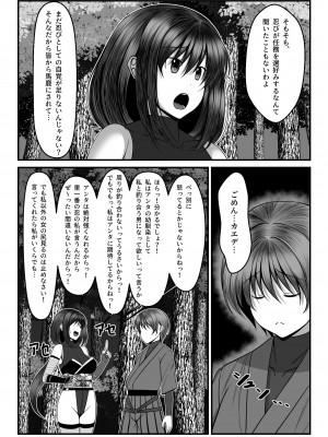 [とろ箱屋] くノ一カエデの裏切り、助けに行った幼馴染は僕以外の男に染められていた…_05