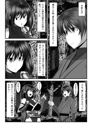 [とろ箱屋] くノ一カエデの裏切り、助けに行った幼馴染は僕以外の男に染められていた…_08