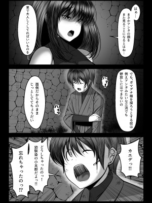 [とろ箱屋] くノ一カエデの裏切り、助けに行った幼馴染は僕以外の男に染められていた…_11