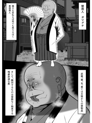 [とろ箱屋] くノ一カエデの裏切り、助けに行った幼馴染は僕以外の男に染められていた…_03