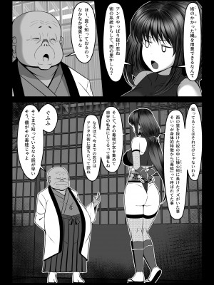 [とろ箱屋] くノ一カエデの裏切り、助けに行った幼馴染は僕以外の男に染められていた…_29