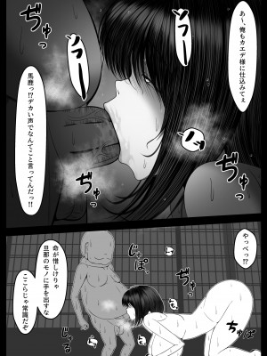 [とろ箱屋] くノ一カエデの裏切り、助けに行った幼馴染は僕以外の男に染められていた…_80