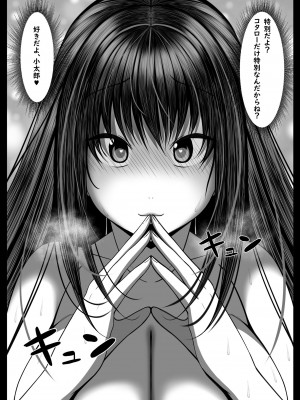 [とろ箱屋] くノ一カエデの裏切り、助けに行った幼馴染は僕以外の男に染められていた…_24