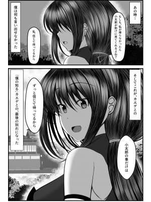 [とろ箱屋] くノ一カエデの裏切り、助けに行った幼馴染は僕以外の男に染められていた…_09