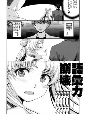 (COMIC1☆22) [秘密結社M (北原亜希)] Pretty Guardian SAILORMOON (美少女戦士セーラームーン)_06