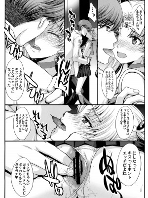 (COMIC1☆22) [秘密結社M (北原亜希)] Pretty Guardian SAILORMOON (美少女戦士セーラームーン)_08