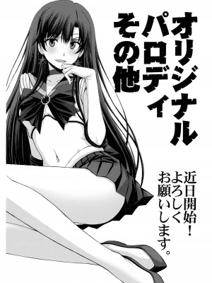 (COMIC1☆22) [秘密結社M (北原亜希)] Pretty Guardian SAILORMOON (美少女戦士セーラームーン)_13