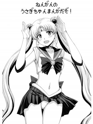 (COMIC1☆22) [秘密結社M (北原亜希)] Pretty Guardian SAILORMOON (美少女戦士セーラームーン)_03