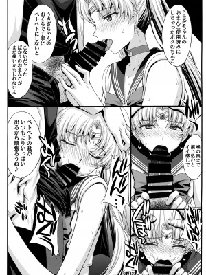 (COMIC1☆22) [秘密結社M (北原亜希)] Pretty Guardian SAILORMOON (美少女戦士セーラームーン)_09