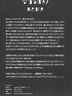 (COMIC1☆22) [よねや (俵太)] マコラぱら! (グランブルーファンタジー)_13