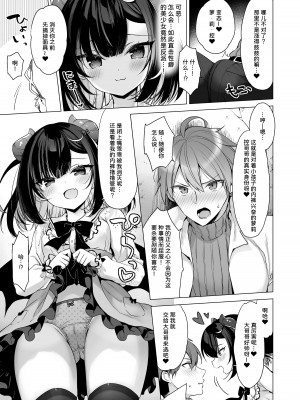 (COMIC1☆22) [23.4ド (イチリ)] つよつよメスガキヴィランとよわよわヒーローの俺 (オリジナル)｜强强雌小鬼反派和弱小英雄的我 [本間心鈴个人汉化] [DL版]_06