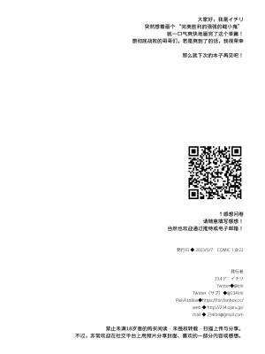 (COMIC1☆22) [23.4ド (イチリ)] つよつよメスガキヴィランとよわよわヒーローの俺 (オリジナル)｜强强雌小鬼反派和弱小英雄的我 [本間心鈴个人汉化] [DL版]_33