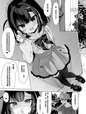 (COMIC1☆22) [23.4ド (イチリ)] つよつよメスガキヴィランとよわよわヒーローの俺 (オリジナル)｜强强雌小鬼反派和弱小英雄的我 [本間心鈴个人汉化] [DL版]_12
