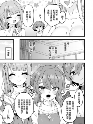 [江鳥] ※新入生へ諸注意※ [瑞树汉化组]_09
