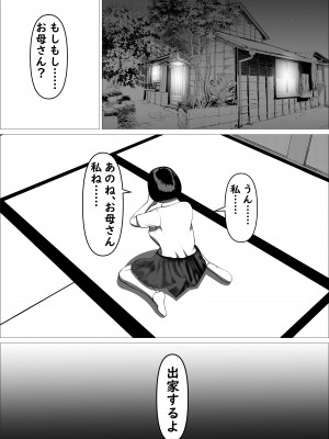 [葉月こずえ]&nbsp;&nbsp;カスミ・色情の巫女_80
