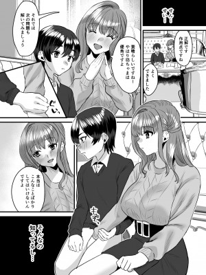 [Sister Mytory (右の人みつる)]&nbsp;&nbsp; 大人ってズルい。～家庭教師の女と御曹司の僕～ [DL版]_17