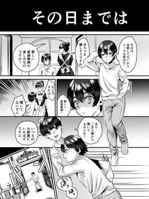 [Sister Mytory (右の人みつる)]&nbsp;&nbsp; 大人ってズルい。～家庭教師の女と御曹司の僕～ [DL版]_26