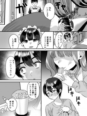 [Sister Mytory (右の人みつる)]&nbsp;&nbsp; 大人ってズルい。～家庭教師の女と御曹司の僕～ [DL版]_11
