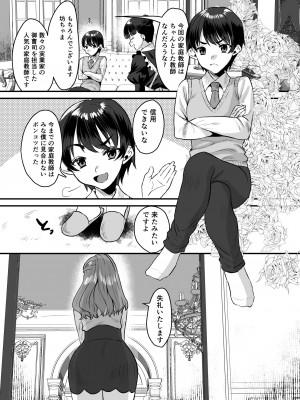 [Sister Mytory (右の人みつる)]&nbsp;&nbsp; 大人ってズルい。～家庭教師の女と御曹司の僕～ [DL版]_03