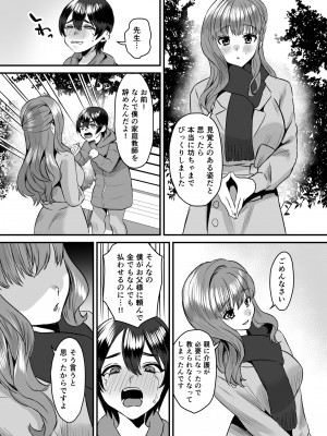 [Sister Mytory (右の人みつる)]&nbsp;&nbsp; 大人ってズルい。～家庭教師の女と御曹司の僕～ [DL版]_29