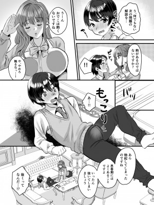 [Sister Mytory (右の人みつる)]&nbsp;&nbsp; 大人ってズルい。～家庭教師の女と御曹司の僕～ [DL版]_07